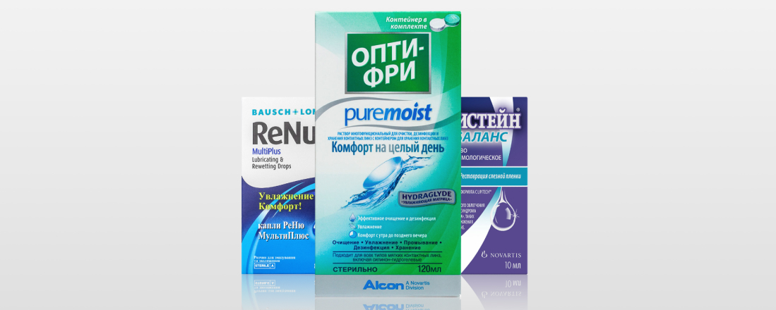 Растворы для линз